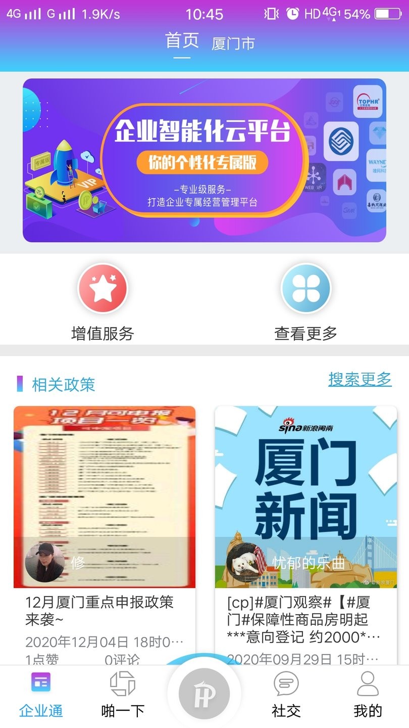 互啪互最新版app