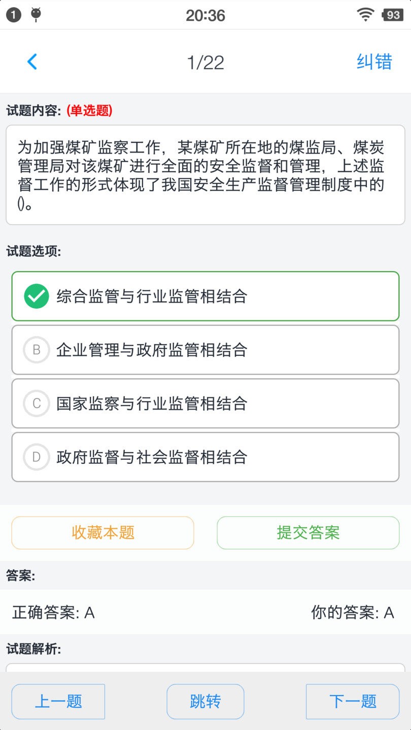安全工程师题集手机版 v1.6.220003 安卓版0