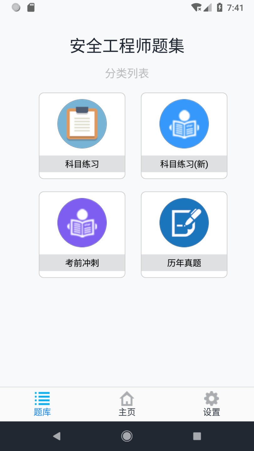 安全工程师题集手机版 v1.6.220003 安卓版2