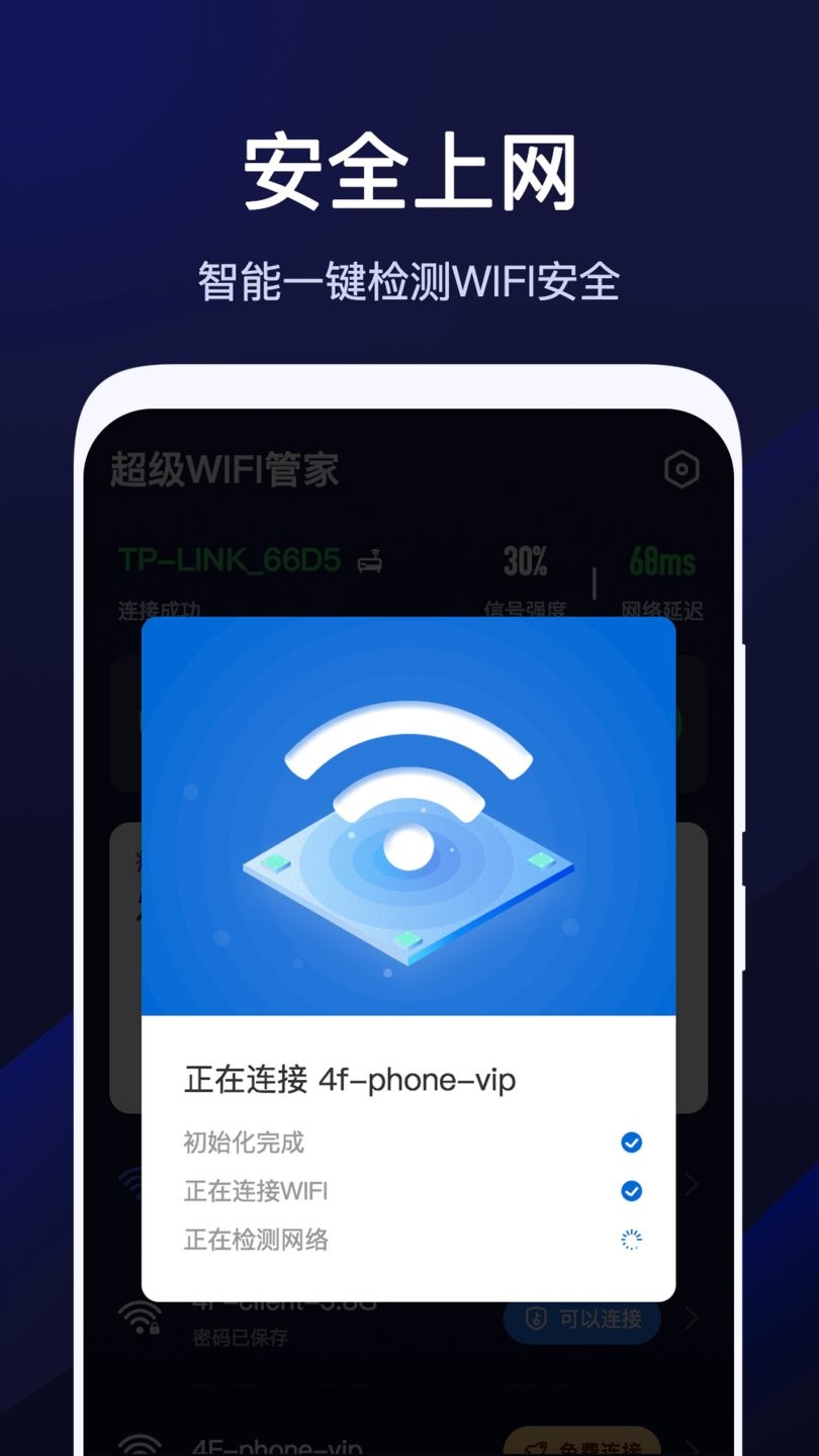 超级WiFi管家免费版 v1.3.9 安卓版0