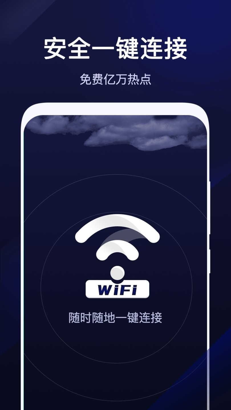 超级WiFi管家免费版 v1.3.9 安卓版1