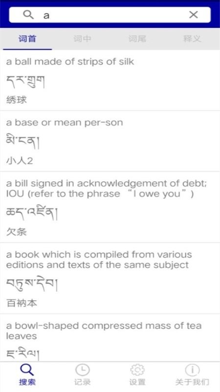 现代藏语对照词典app v1.4 安卓版0