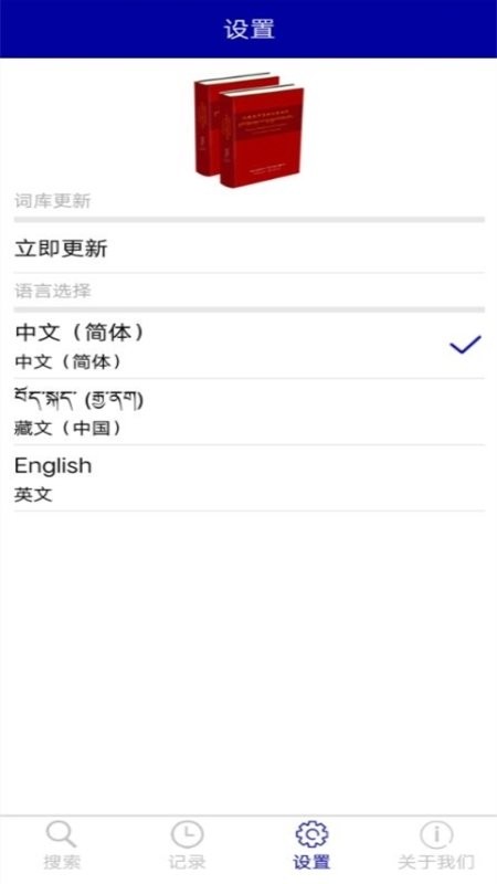 现代藏语对照词典app v1.4 安卓版1