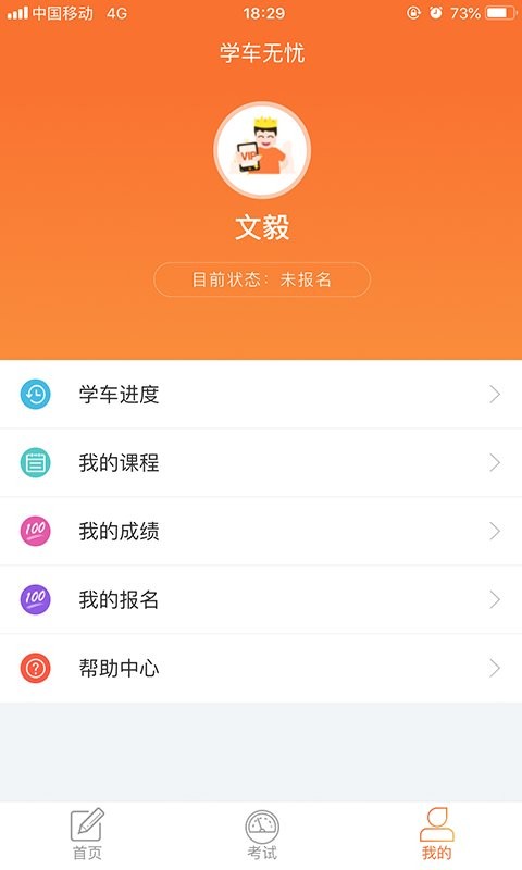 学车无忧官方版 v1.2.6 安卓版0