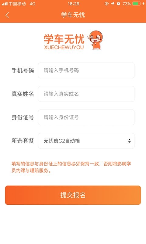学车无忧官方版 截图1