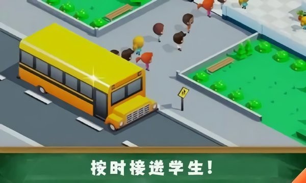 学校管理大师游戏