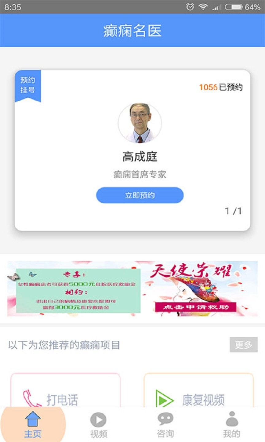 癫痫名医app