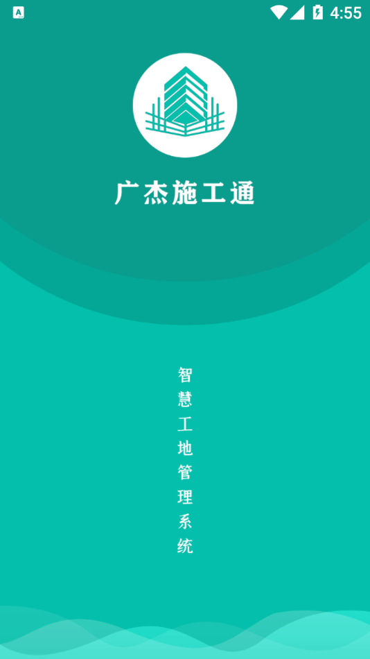 广杰施工通app