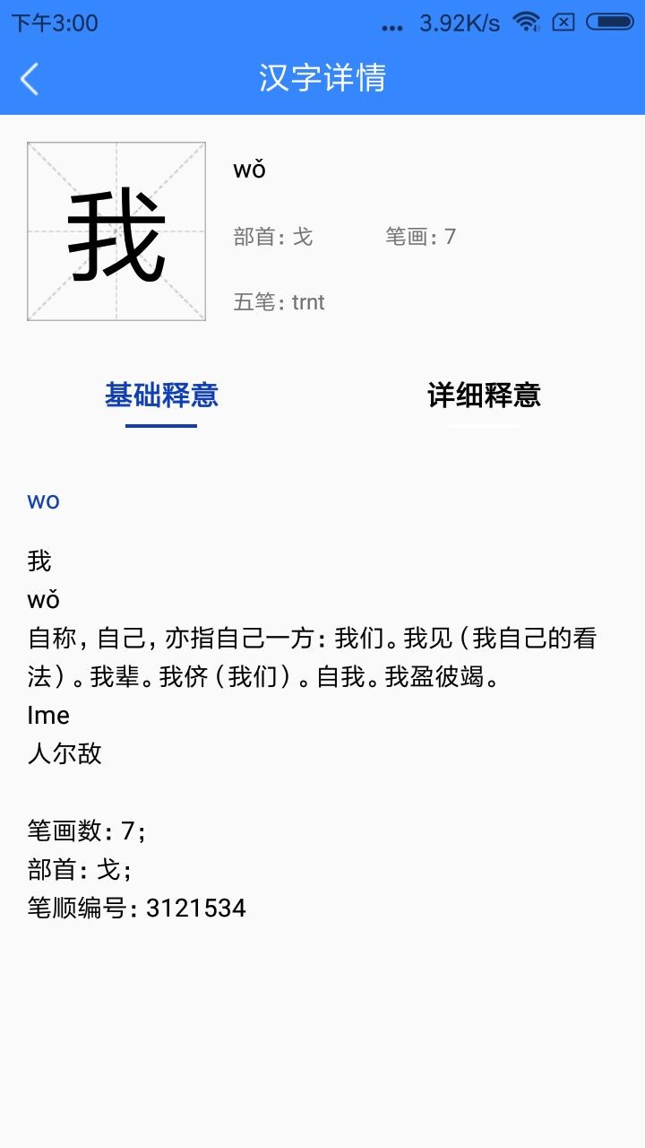 精解汉语词典手机版下载
