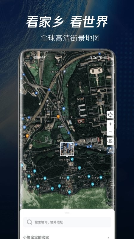 爱看家乡街景地图软件 v1.1.2 安卓版2