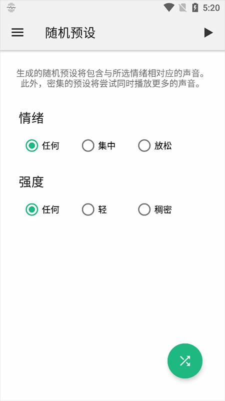 小控噪音睡觉软件 截图0