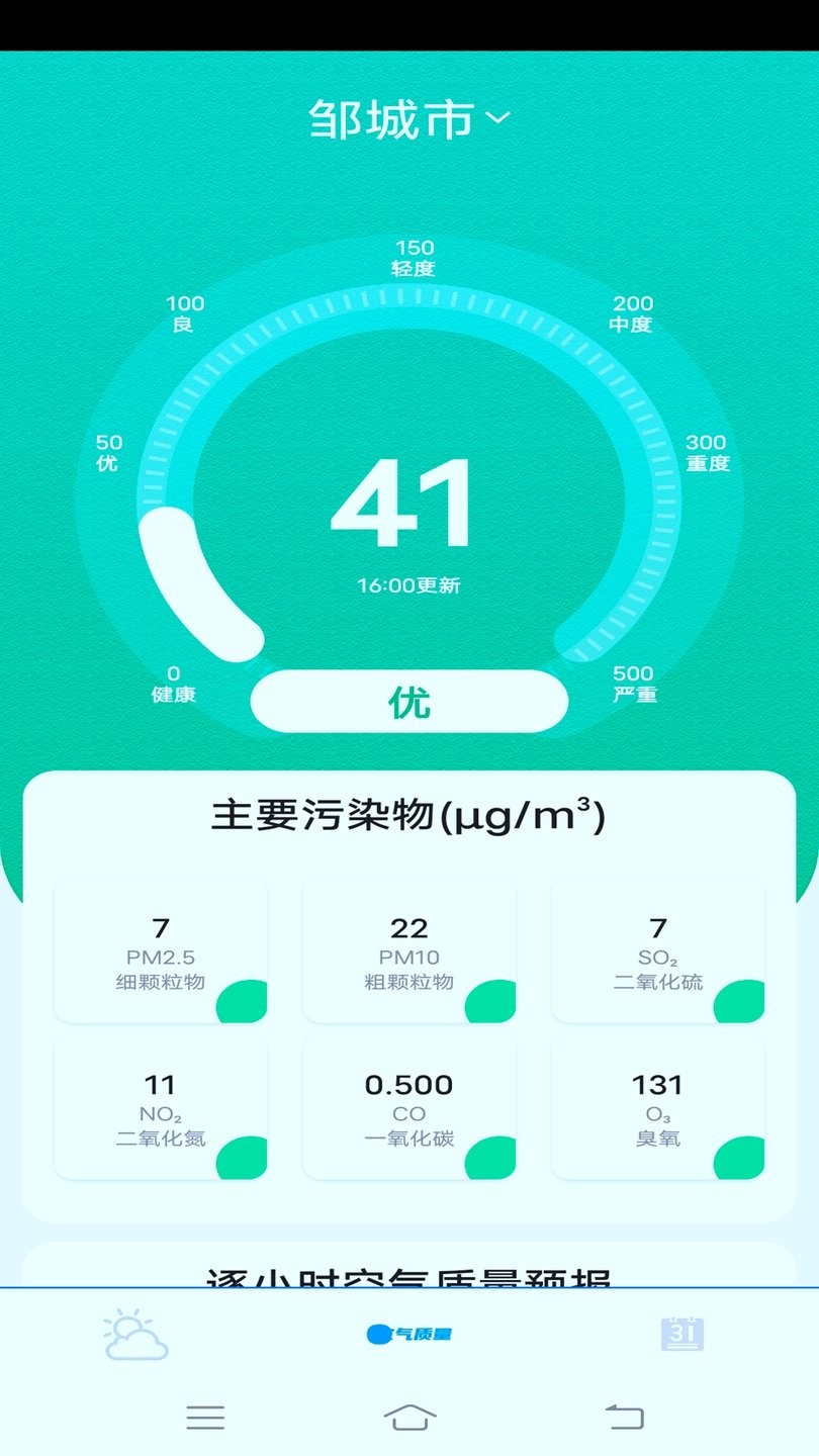 云图天气app v1.0.0 安卓版1