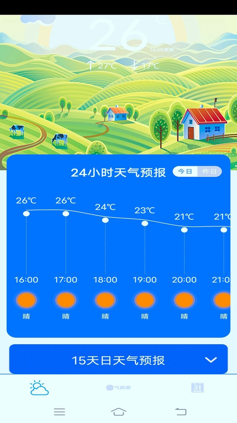 云图天气app v1.0.0 安卓版2