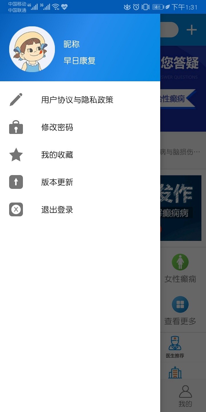 北京军海癫痫病医院手机客户端 截图1