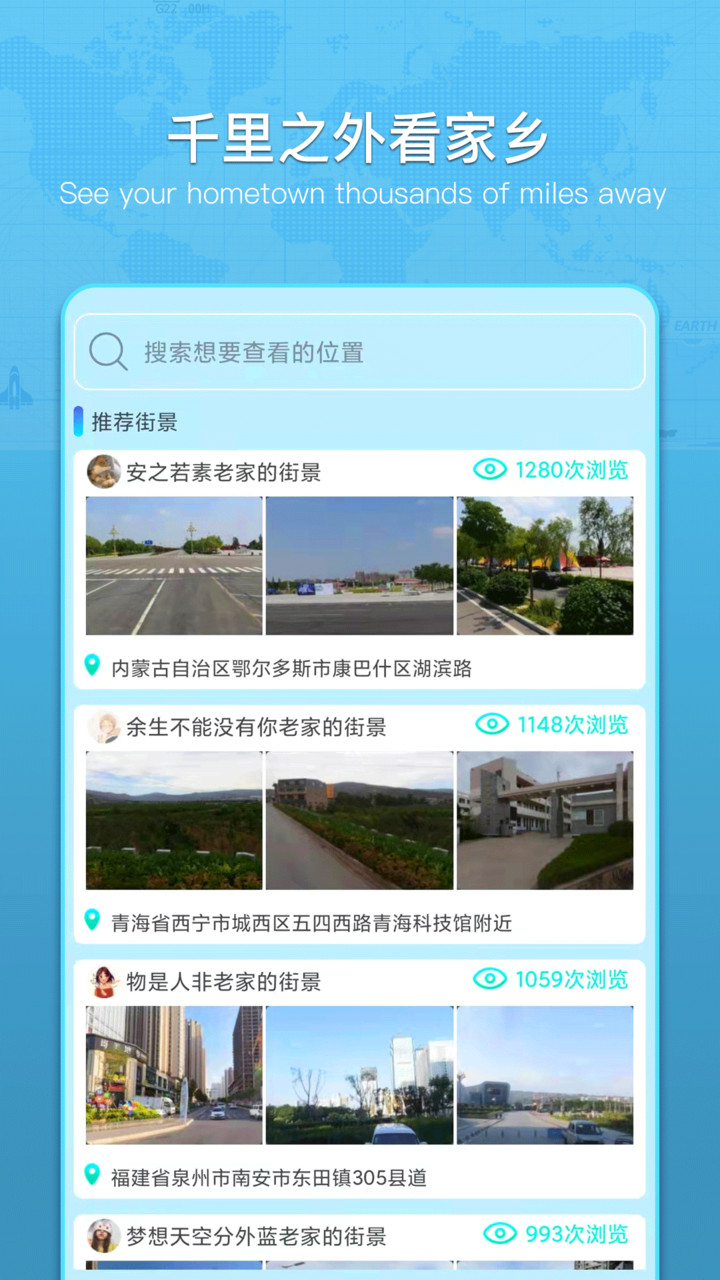 云游世界街景地图软件 v1.2.6 安卓版0