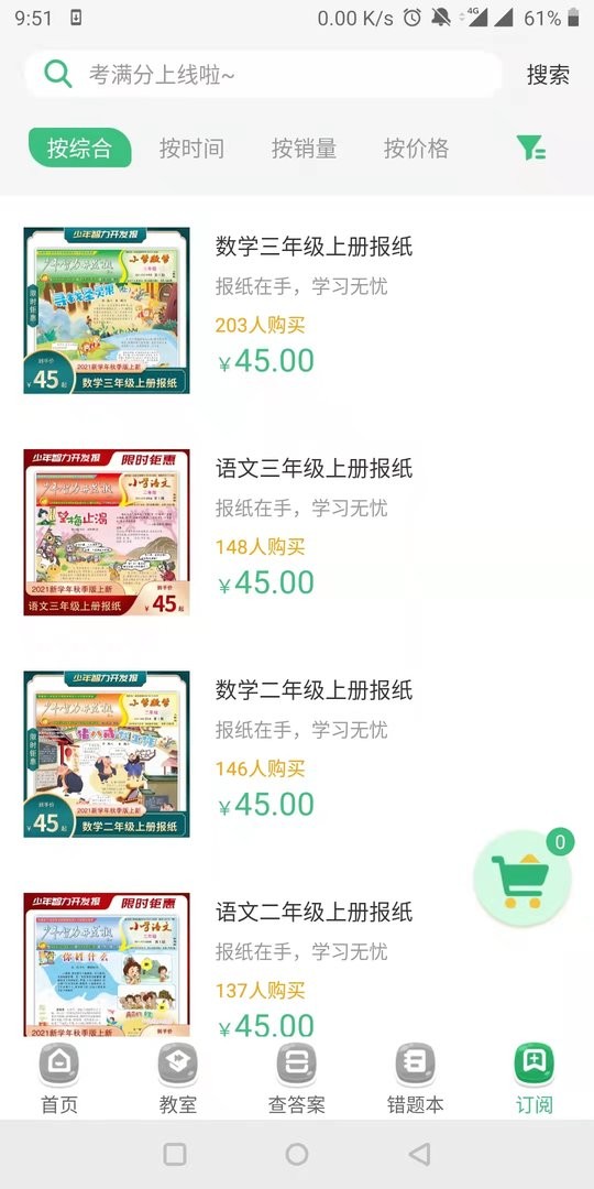 导嗒嗒报纸答案app v305 安卓版0