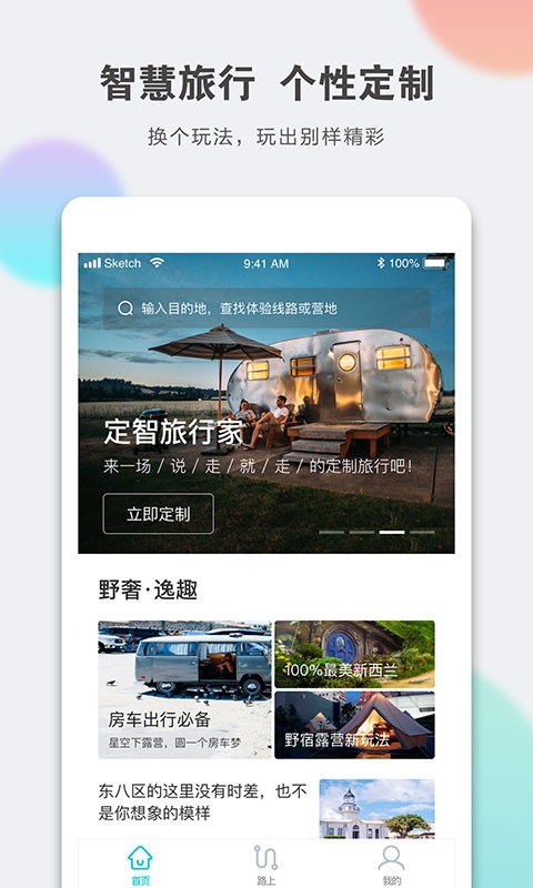 定智旅行家手机版 v1.5.2 安卓版2