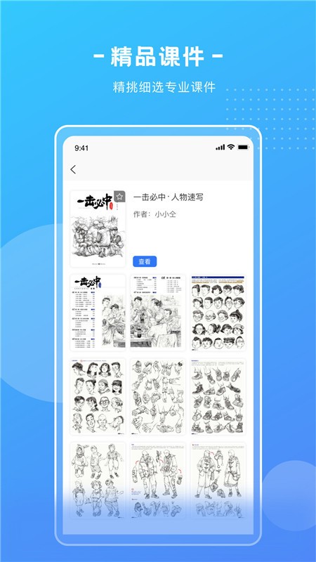 艺学圈软件 v1.3.1 安卓版1