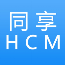 同享HCM官方版