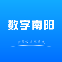 数字南阳软件