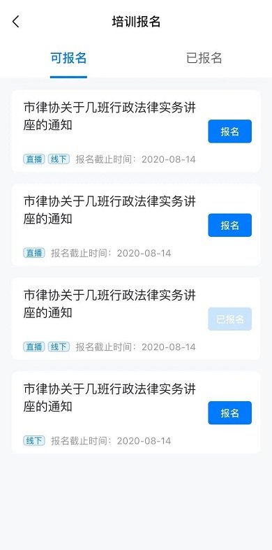 上海律师手机客户端 截图0