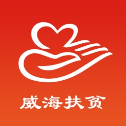 威海扶贫app