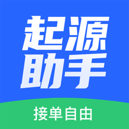 起源助手app