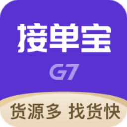 G7接单宝app