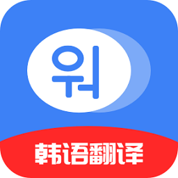 韩语学习IDOL最新版
