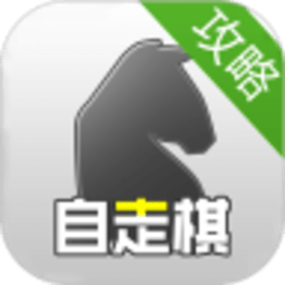 自走棋攻略app