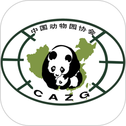 中国动物园协会app