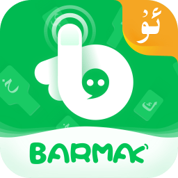 BARMAK输入法软件