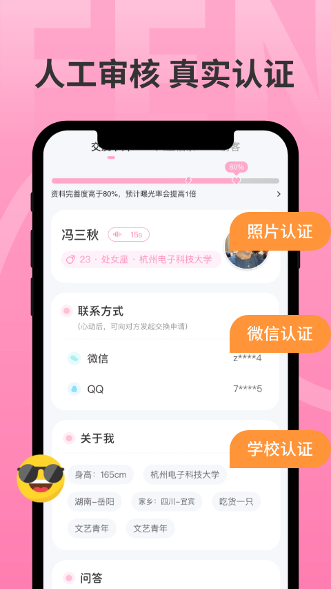 分配对象app 截图0