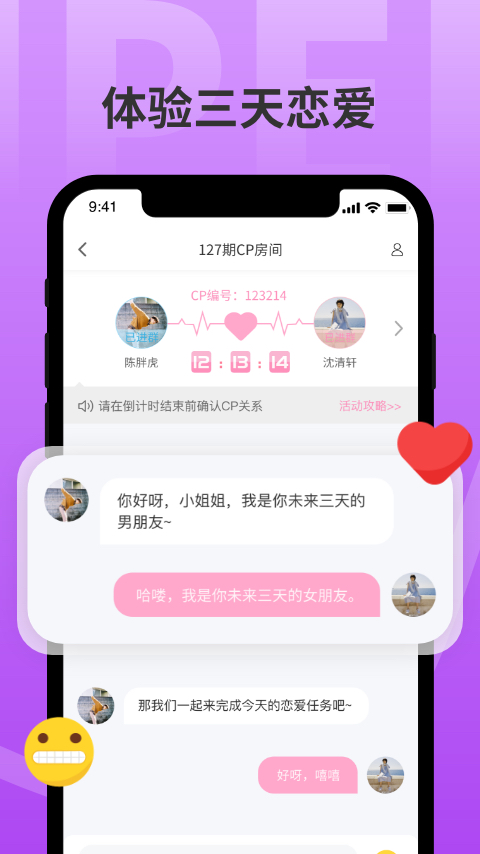 分配对象app 截图1