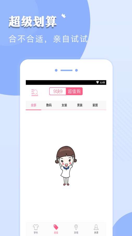 优好货app