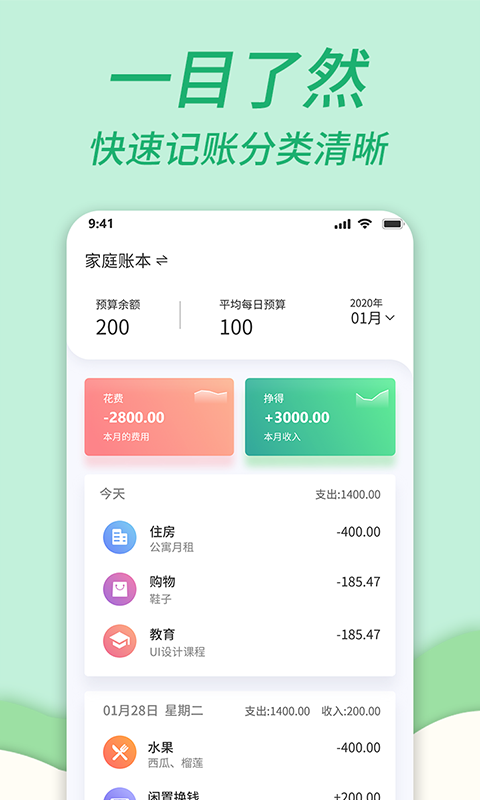 全能家庭记账本app v1.0.5 安卓版2