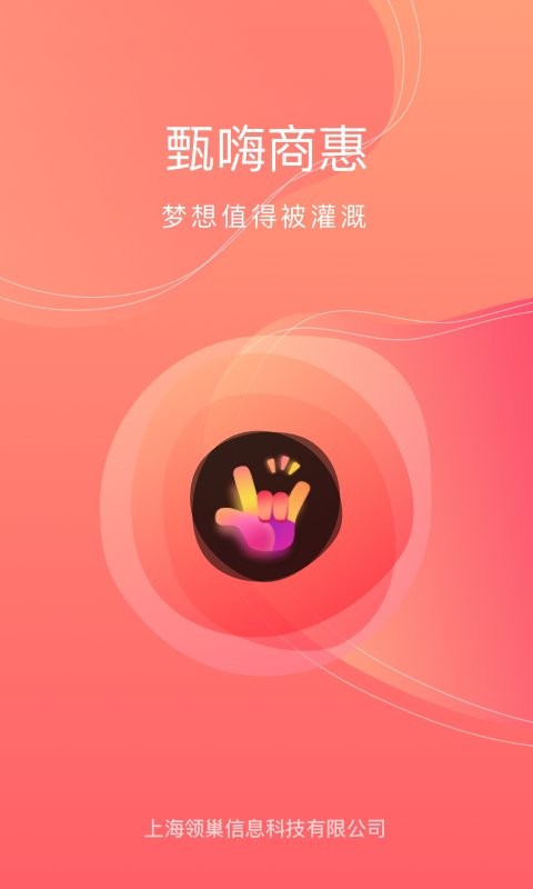 甄嗨app最新版下载
