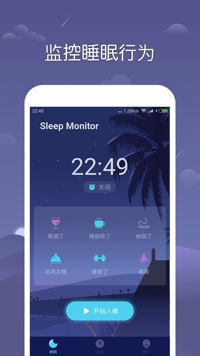 sleep monitor 睡眠录音 截图2