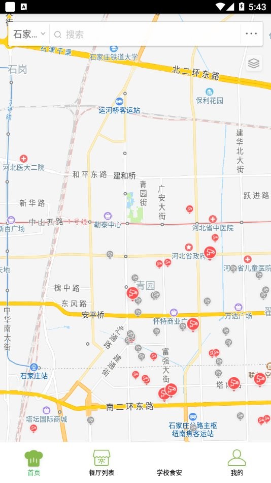 石家庄教育食安app 截图1