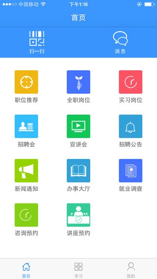 南工就业app