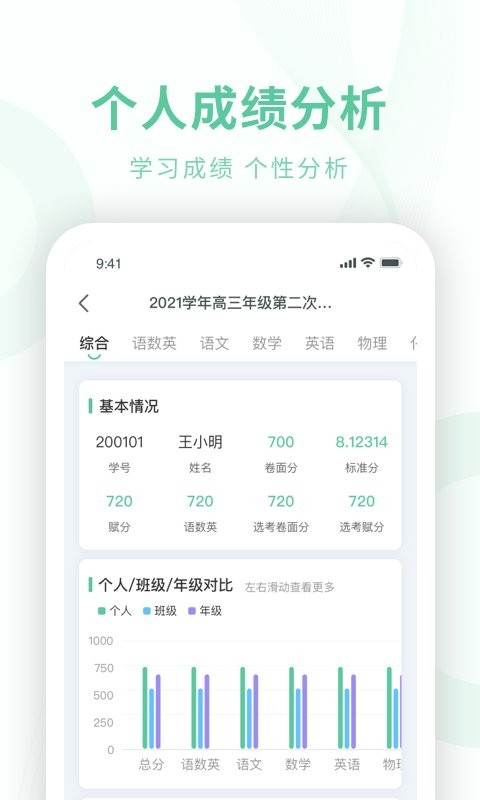 数智校园app v1.0.2 安卓版0