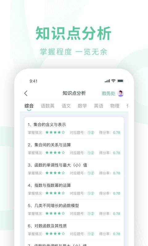 数智校园app v1.0.2 安卓版1