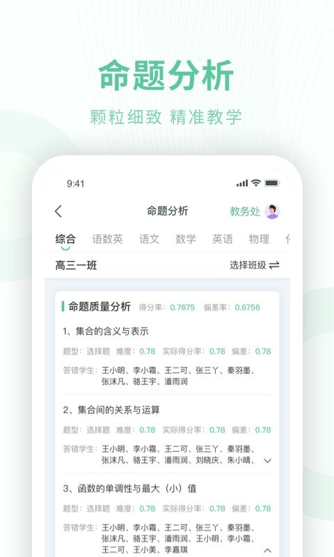 数智校园app