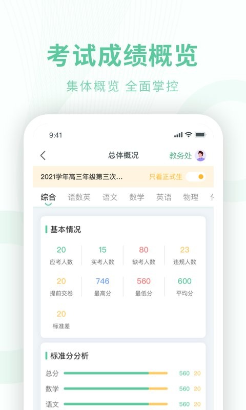 数智校园app v1.0.2 安卓版2