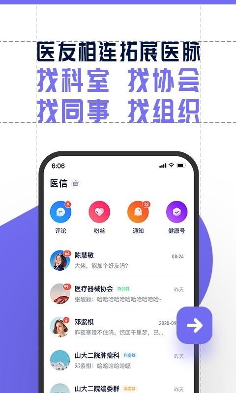 智连星医app