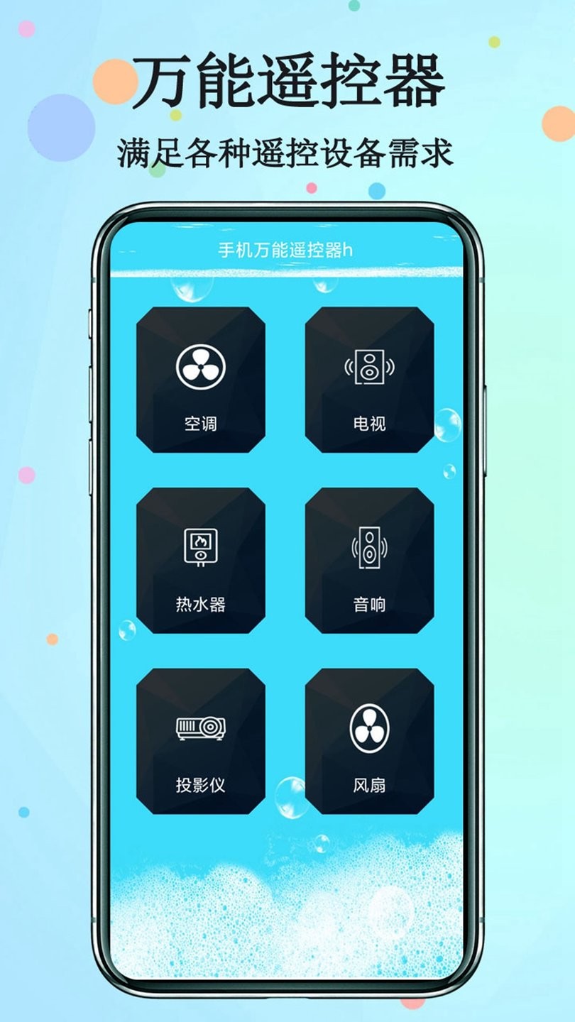 手机万能空调遥控器软件