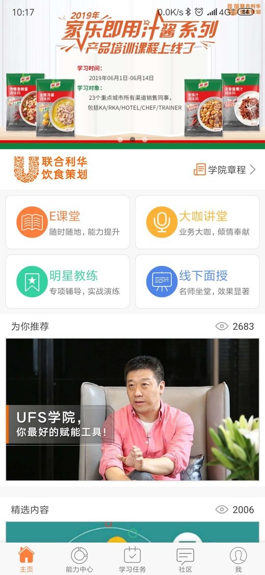 ufs学院app下载