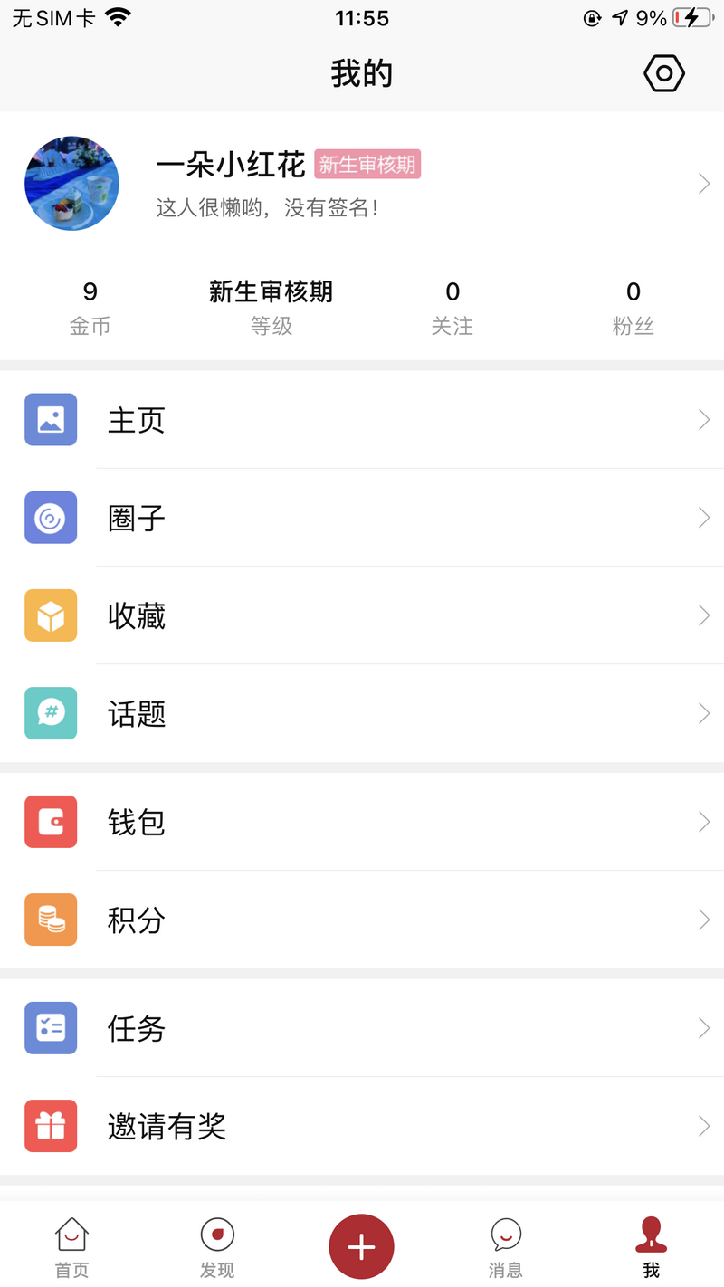 官桥论坛app v2.9 安卓版1