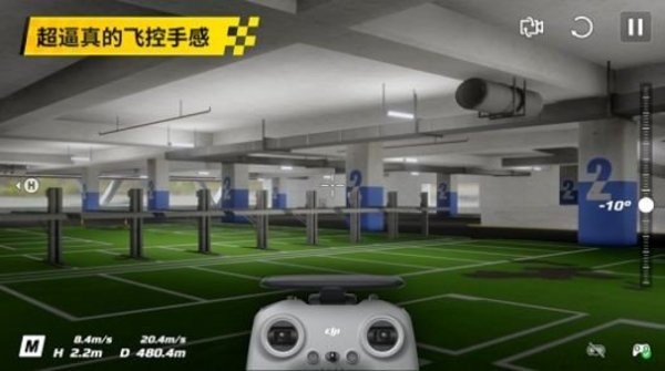 大疆无人机飞行模拟器 v1.0 安卓版2