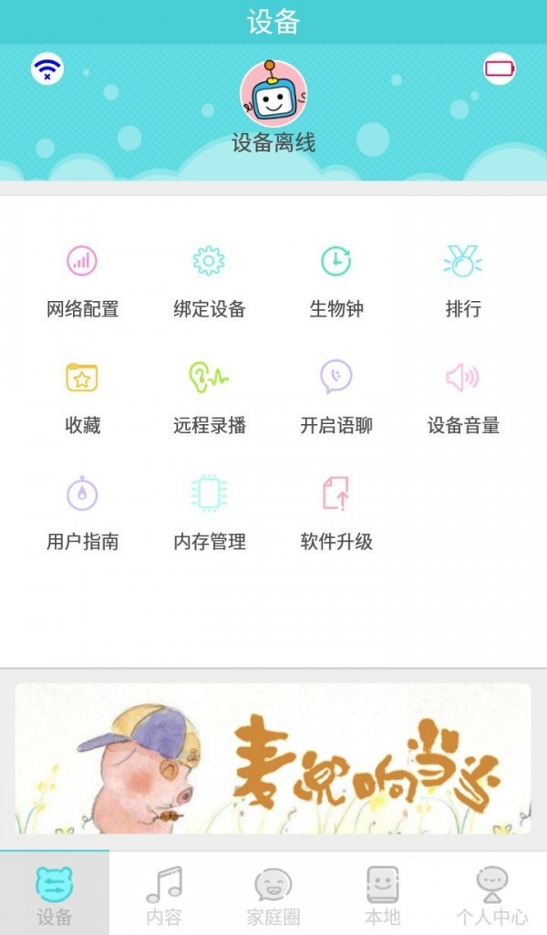 宝贝互动app下载